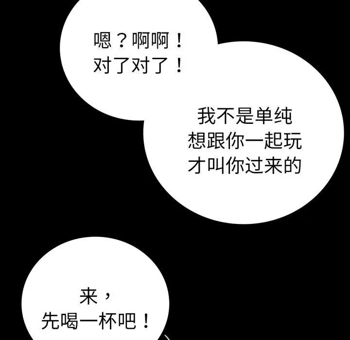 漫画《完美妻子的背叛/背叛的开始》第67话第91张图