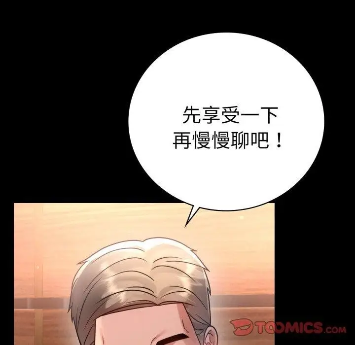 漫画《完美妻子的背叛/背叛的开始》第67话第93张图