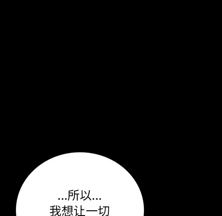 漫画《完美妻子的背叛/背叛的开始》第67话第95张图
