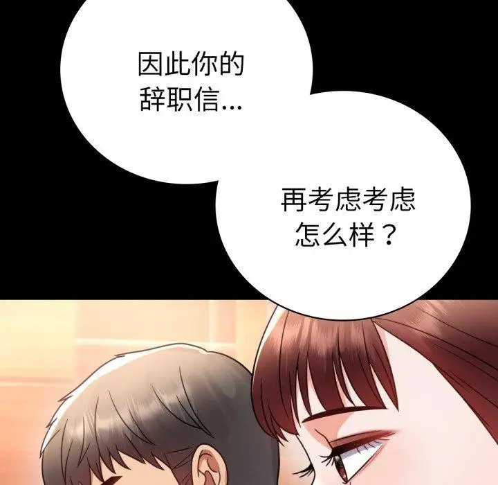 漫画《完美妻子的背叛/背叛的开始》第67话第97张图