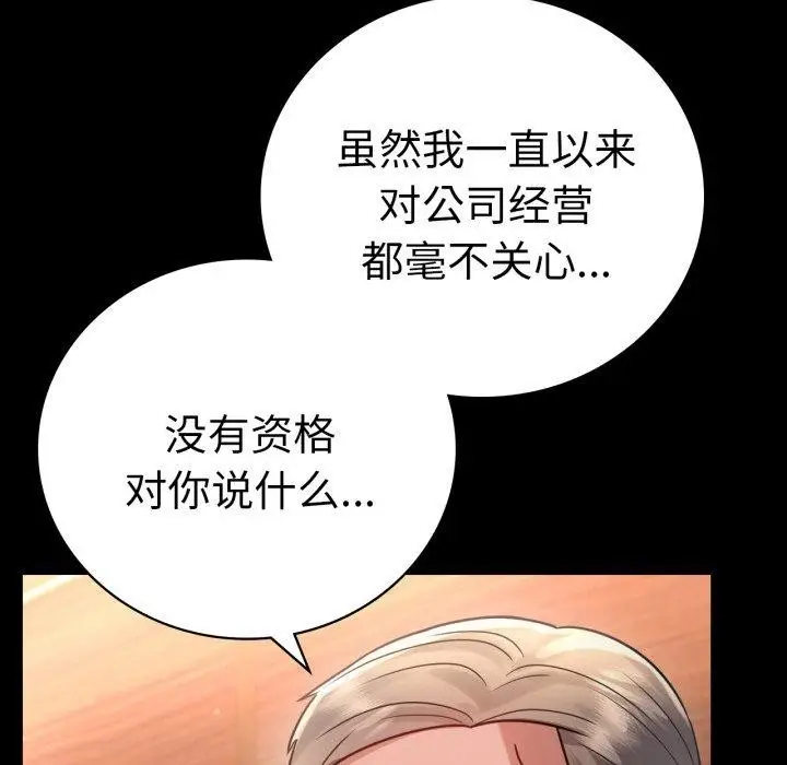 漫画《完美妻子的背叛/背叛的开始》第67话第99张图