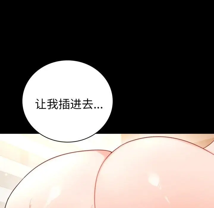 漫画《完美妻子的背叛/背叛的开始》第68话第108张图