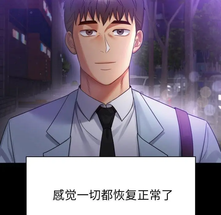 漫画《完美妻子的背叛/背叛的开始》第68话第134张图
