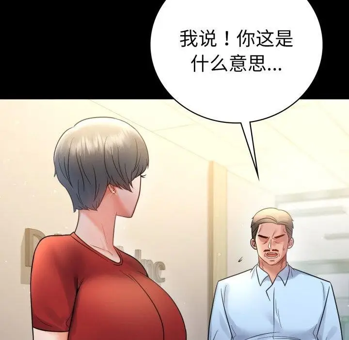 漫画《完美妻子的背叛/背叛的开始》第68话第18张图