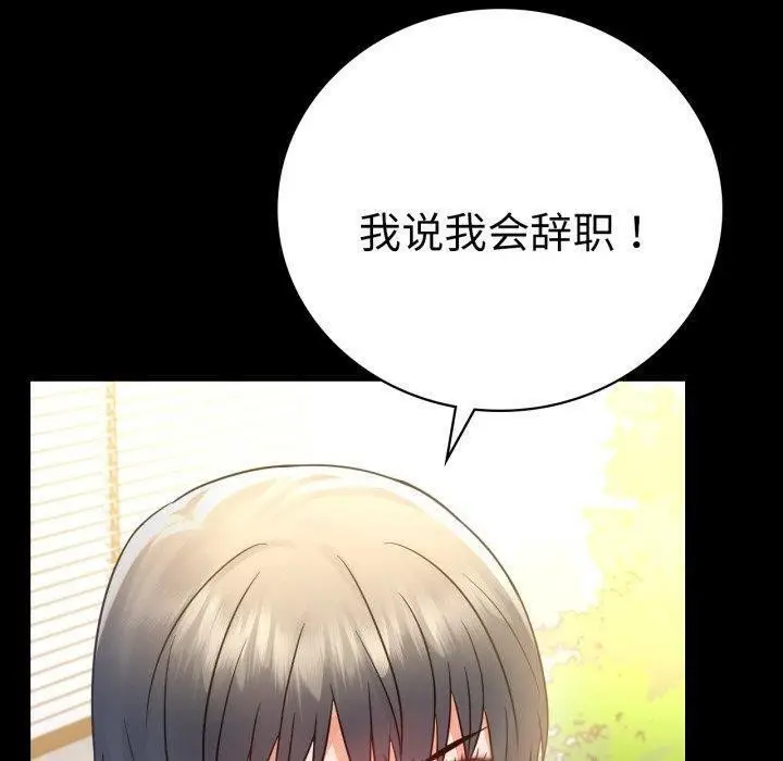 漫画《完美妻子的背叛/背叛的开始》第68话第20张图