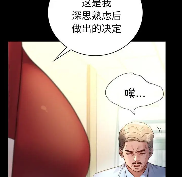 漫画《完美妻子的背叛/背叛的开始》第68话第29张图