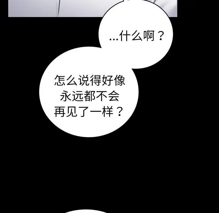 漫画《完美妻子的背叛/背叛的开始》第68话第66张图