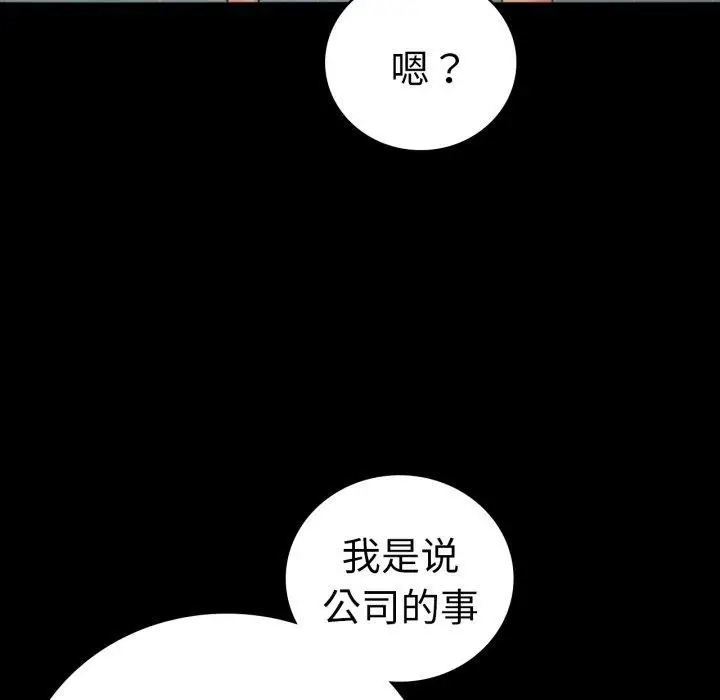 漫画《完美妻子的背叛/背叛的开始》第68话第76张图