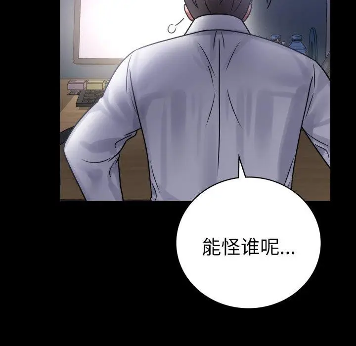 漫画《完美妻子的背叛/背叛的开始》第69话第119张图