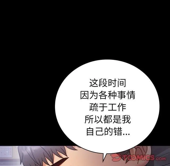 漫画《完美妻子的背叛/背叛的开始》第69话第120张图