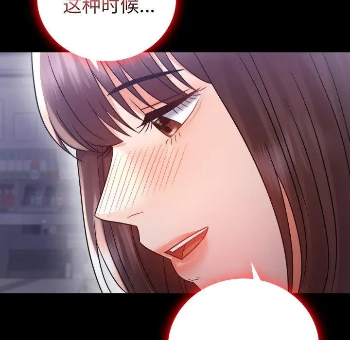 漫画《完美妻子的背叛/背叛的开始》第69话第139张图