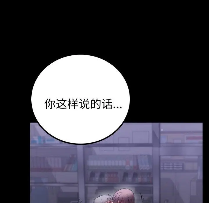 漫画《完美妻子的背叛/背叛的开始》第69话第143张图
