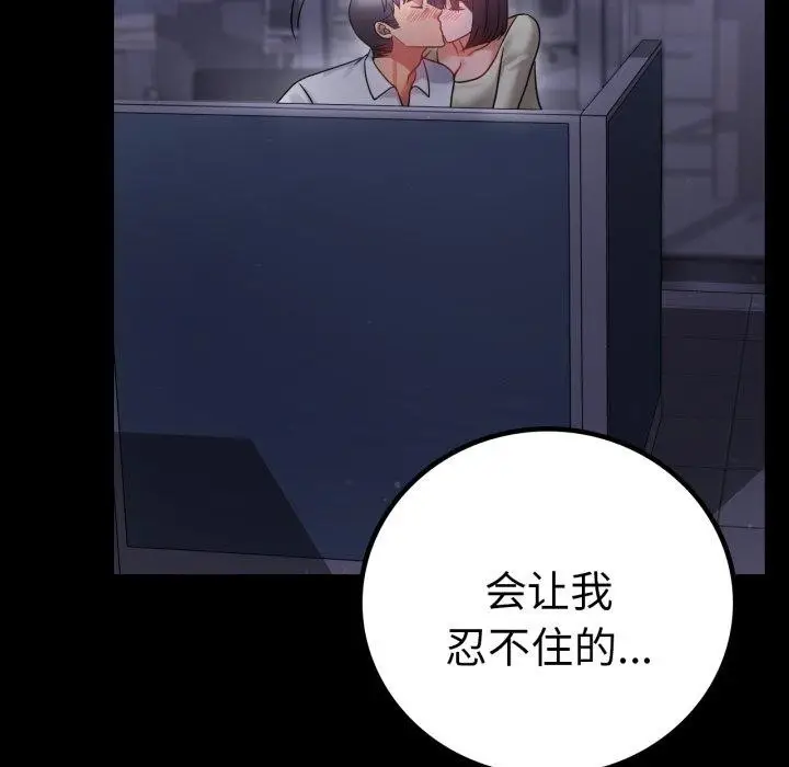 漫画《完美妻子的背叛/背叛的开始》第69话第144张图