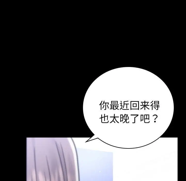 漫画《完美妻子的背叛/背叛的开始》第69话第18张图