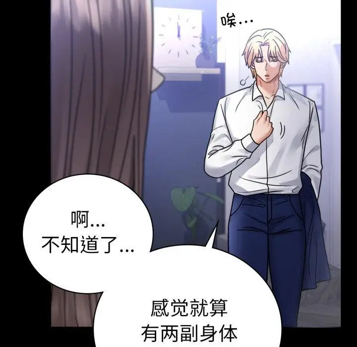 漫画《完美妻子的背叛/背叛的开始》第69话第19张图