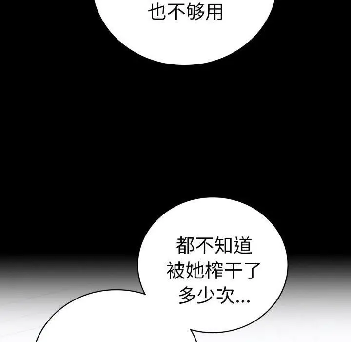 漫画《完美妻子的背叛/背叛的开始》第69话第20张图