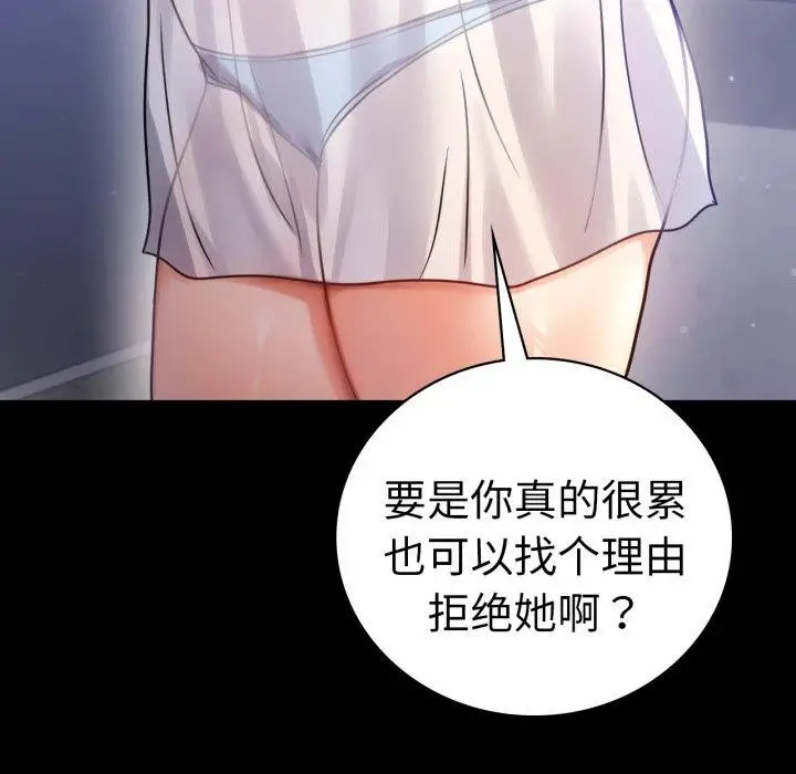 漫画《完美妻子的背叛/背叛的开始》第69话第23张图