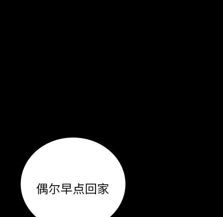 漫画《完美妻子的背叛/背叛的开始》第69话第24张图