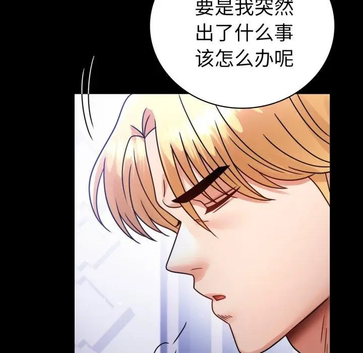 漫画《完美妻子的背叛/背叛的开始》第69话第29张图