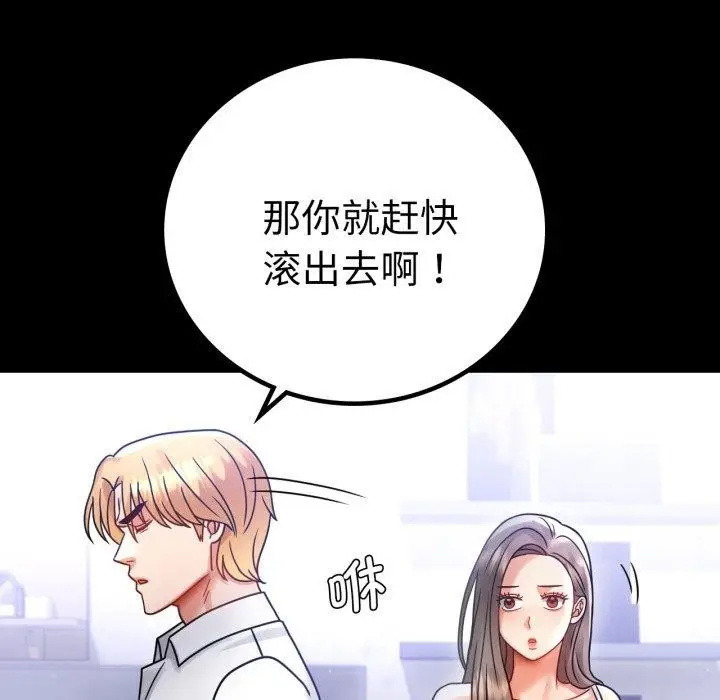 漫画《完美妻子的背叛/背叛的开始》第69话第31张图