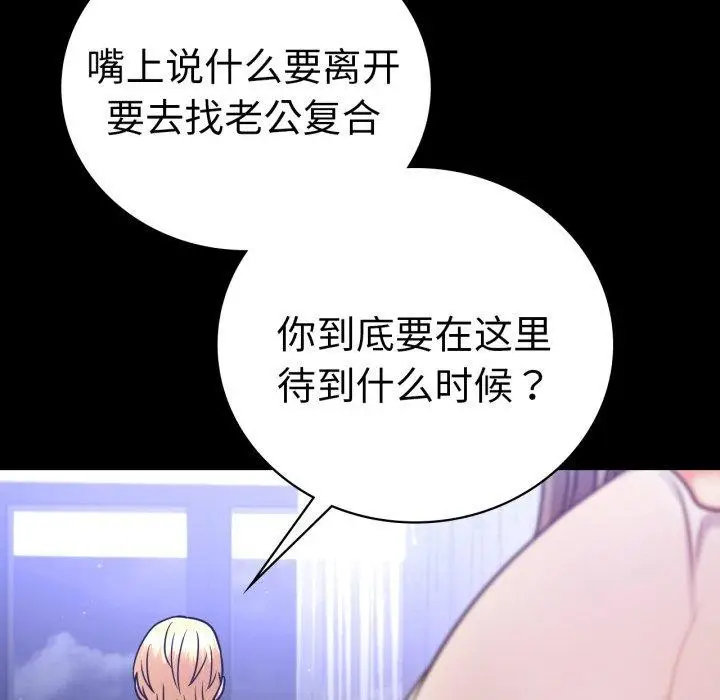 漫画《完美妻子的背叛/背叛的开始》第69话第33张图