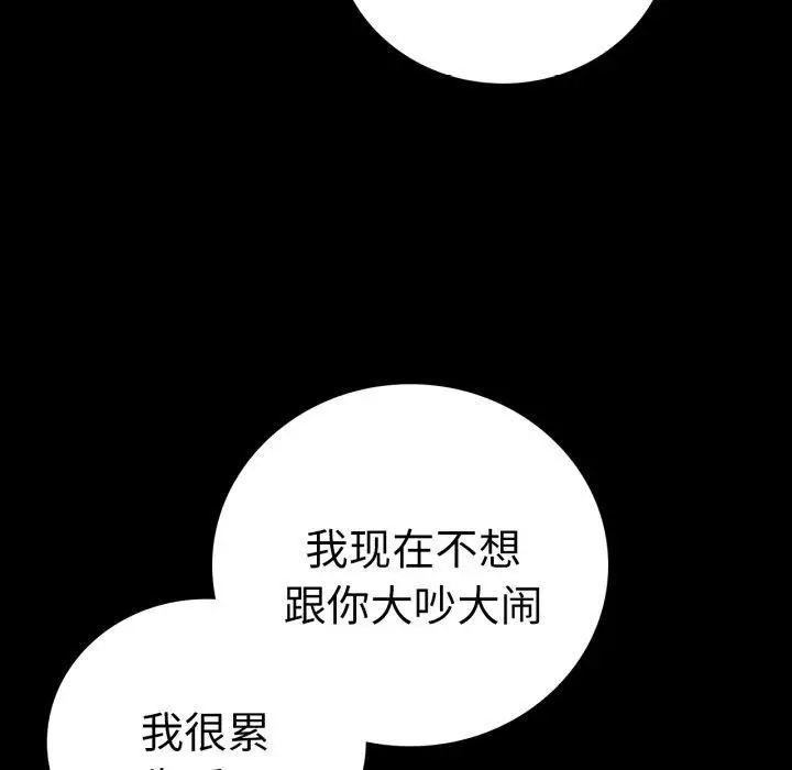 漫画《完美妻子的背叛/背叛的开始》第69话第35张图