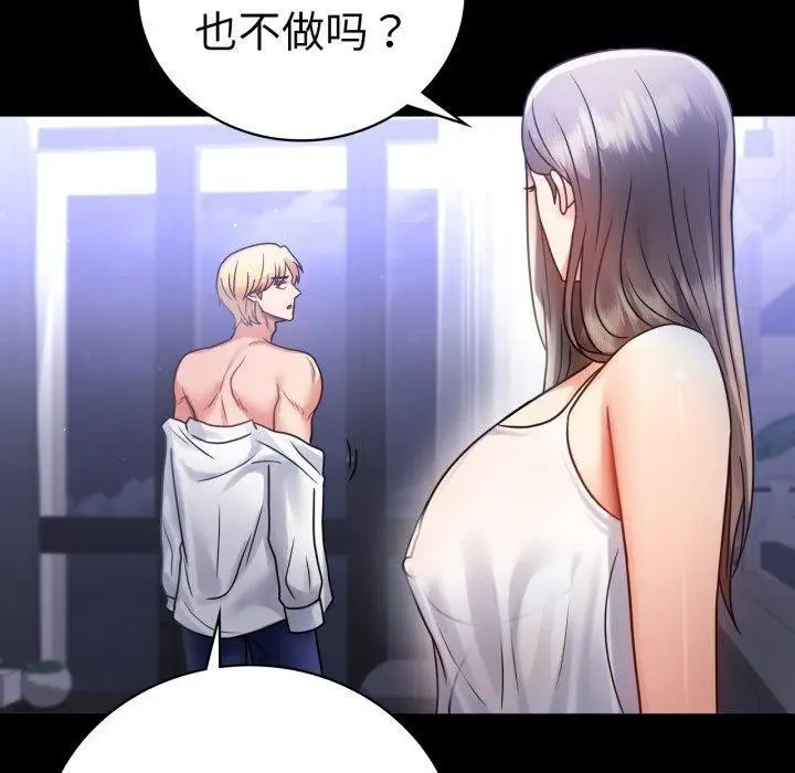 漫画《完美妻子的背叛/背叛的开始》第69话第40张图