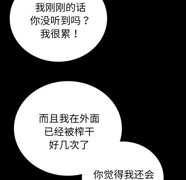 漫画《完美妻子的背叛/背叛的开始》第69话第41张图