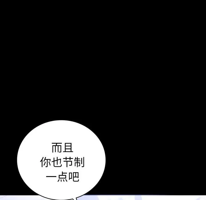 漫画《完美妻子的背叛/背叛的开始》第69话第43张图