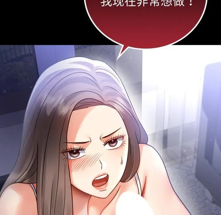 漫画《完美妻子的背叛/背叛的开始》第69话第50张图