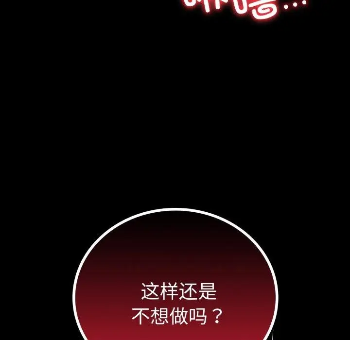 漫画《完美妻子的背叛/背叛的开始》第69话第65张图