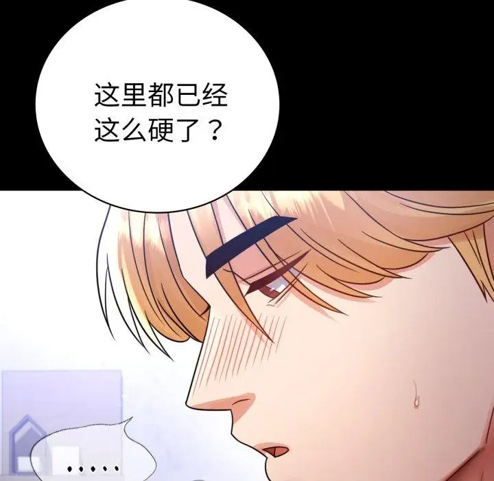 漫画《完美妻子的背叛/背叛的开始》第69话第68张图