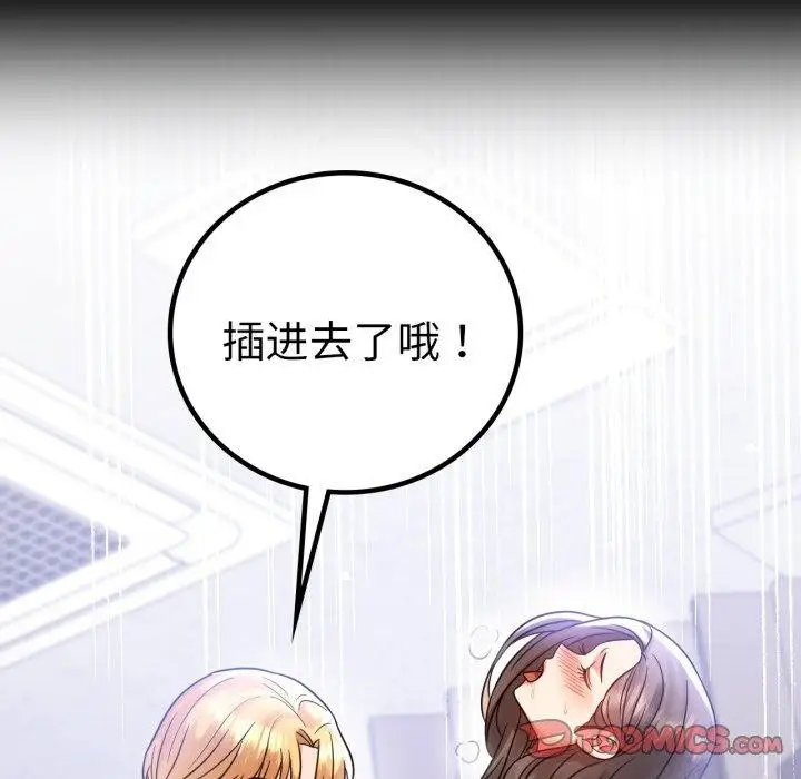 漫画《完美妻子的背叛/背叛的开始》第69话第75张图