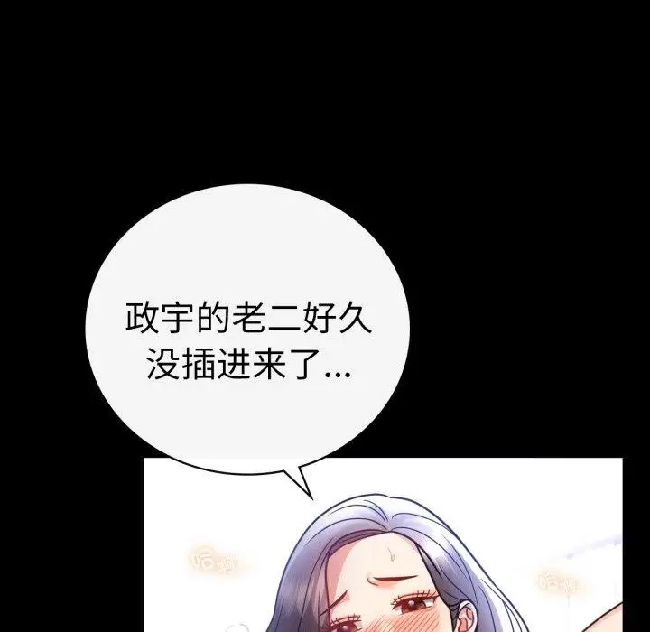 漫画《完美妻子的背叛/背叛的开始》第69话第81张图