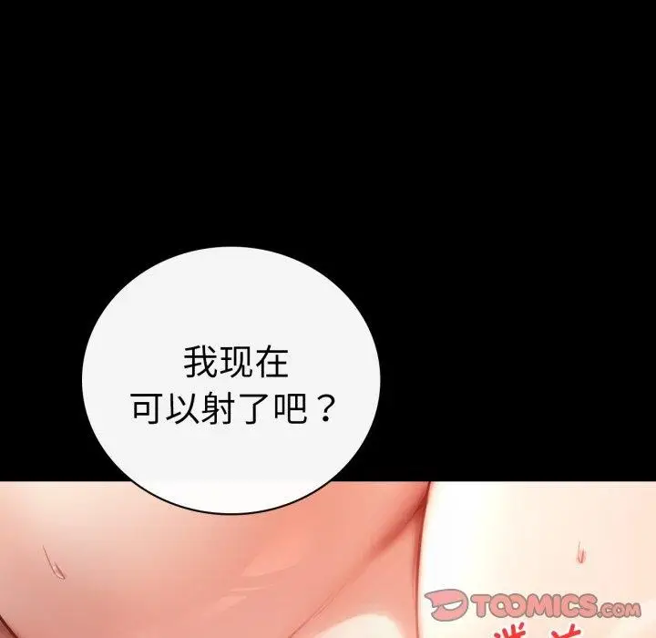 漫画《完美妻子的背叛/背叛的开始》第69话第93张图