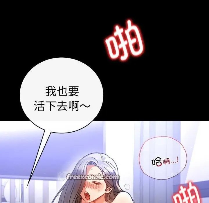 漫画《完美妻子的背叛/背叛的开始》第69话第98张图