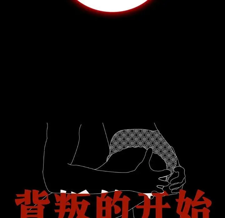 漫画《完美妻子的背叛/背叛的开始》第70话第11张图