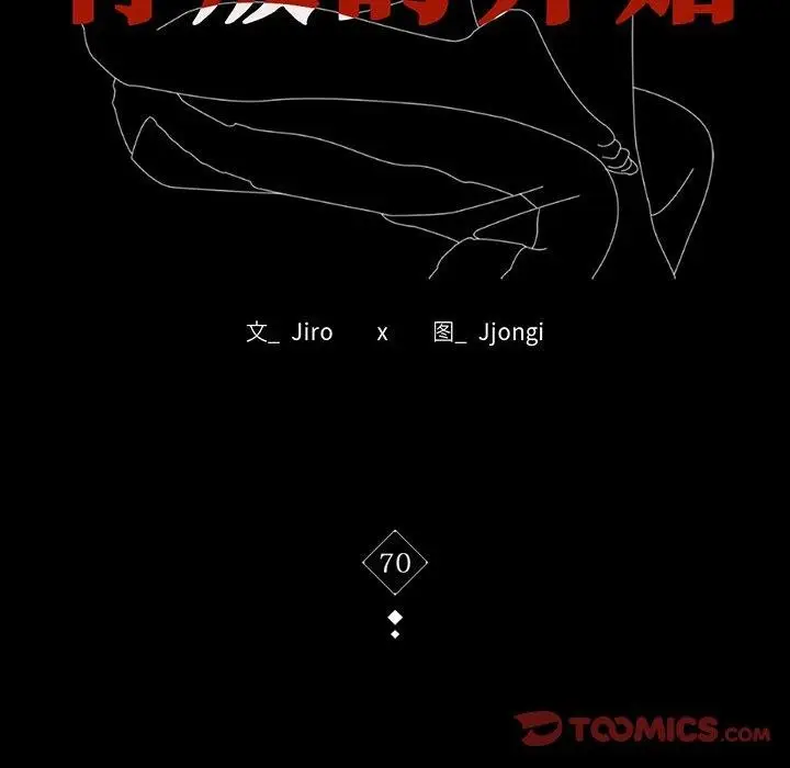 漫画《完美妻子的背叛/背叛的开始》第70话第12张图