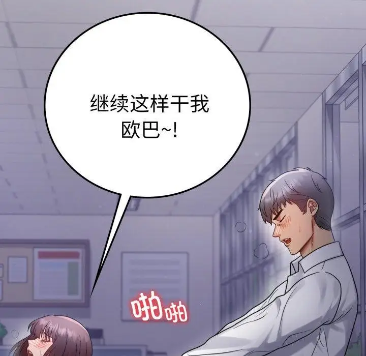 漫画《完美妻子的背叛/背叛的开始》第70话第17张图