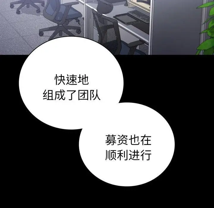 漫画《完美妻子的背叛/背叛的开始》第70话第51张图