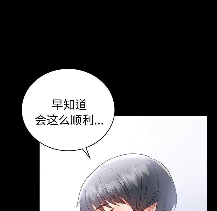 漫画《完美妻子的背叛/背叛的开始》第70话第52张图