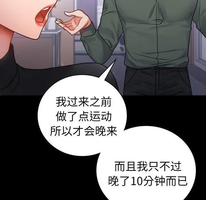 漫画《完美妻子的背叛/背叛的开始》第70话第60张图