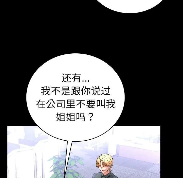 漫画《完美妻子的背叛/背叛的开始》第70话第61张图