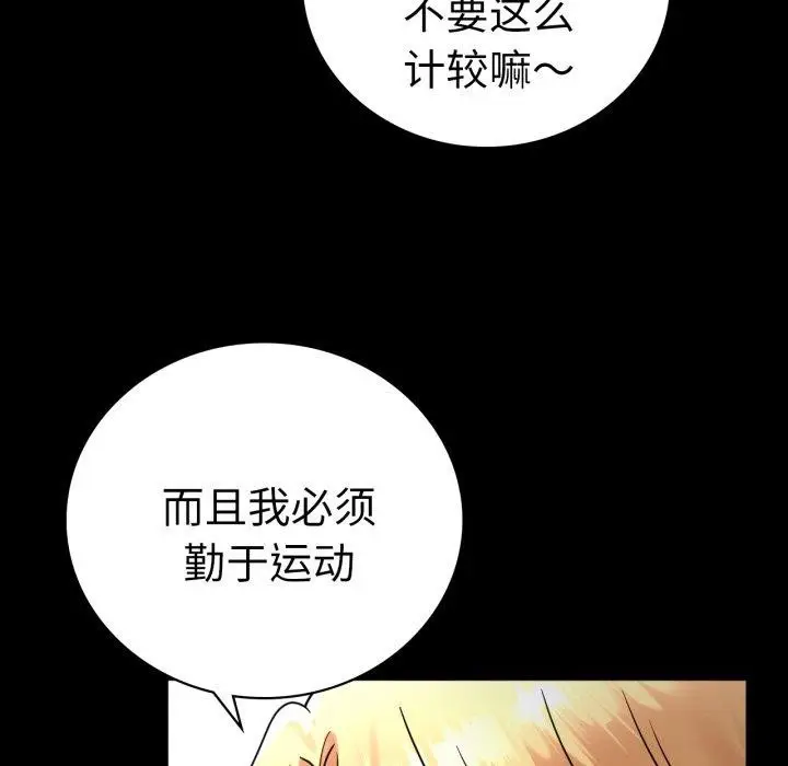 漫画《完美妻子的背叛/背叛的开始》第70话第63张图