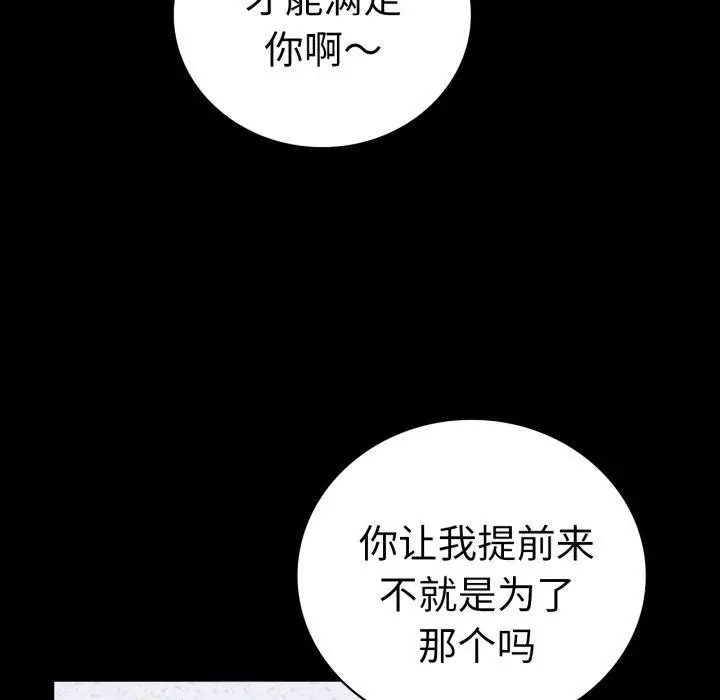 漫画《完美妻子的背叛/背叛的开始》第70话第65张图