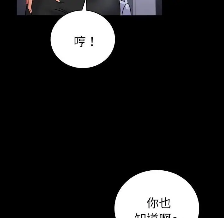 漫画《完美妻子的背叛/背叛的开始》第70话第67张图