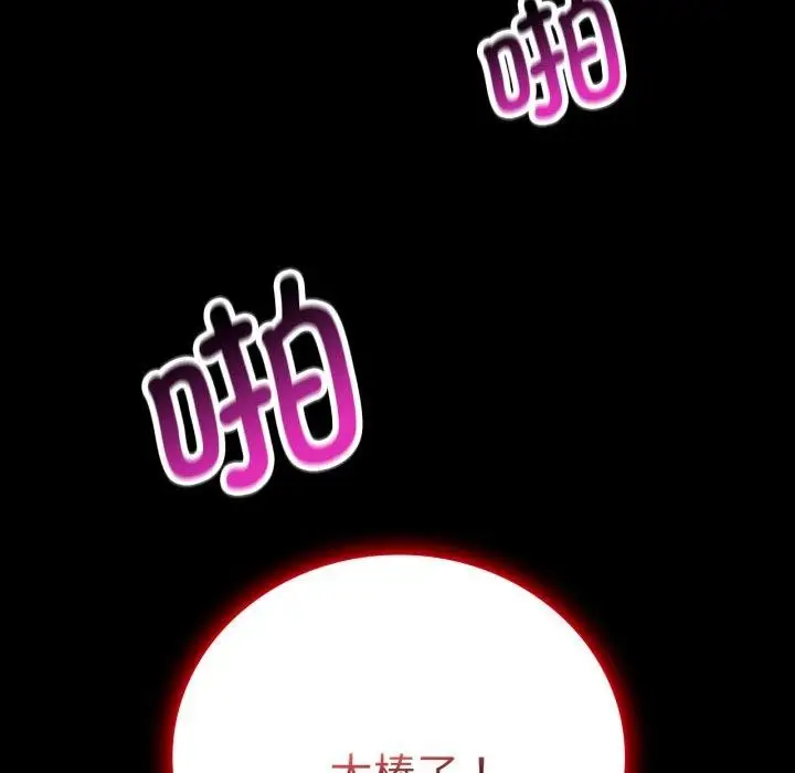 漫画《完美妻子的背叛/背叛的开始》第70话第7张图