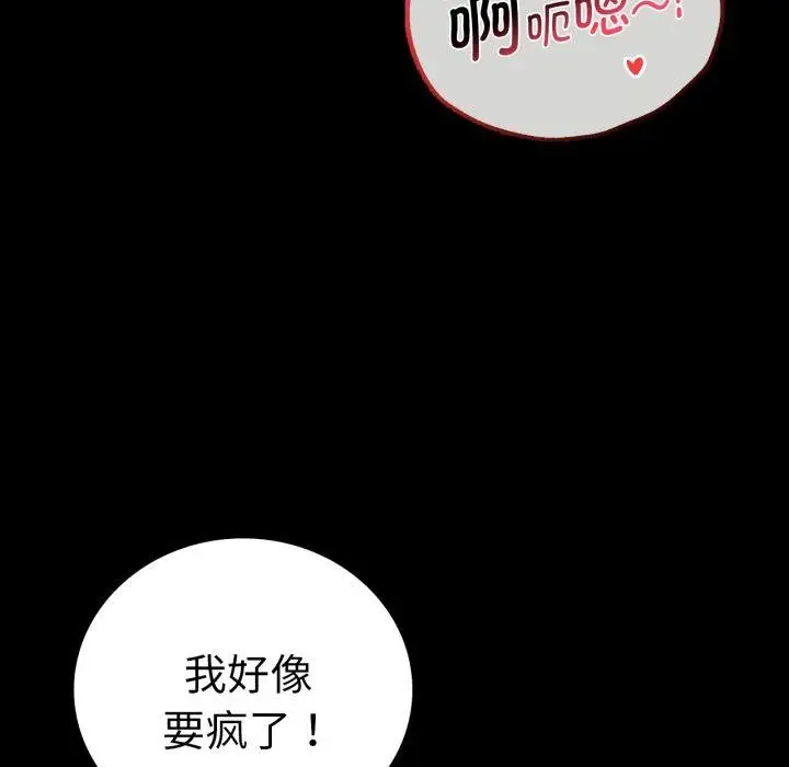 漫画《完美妻子的背叛/背叛的开始》第70话第78张图