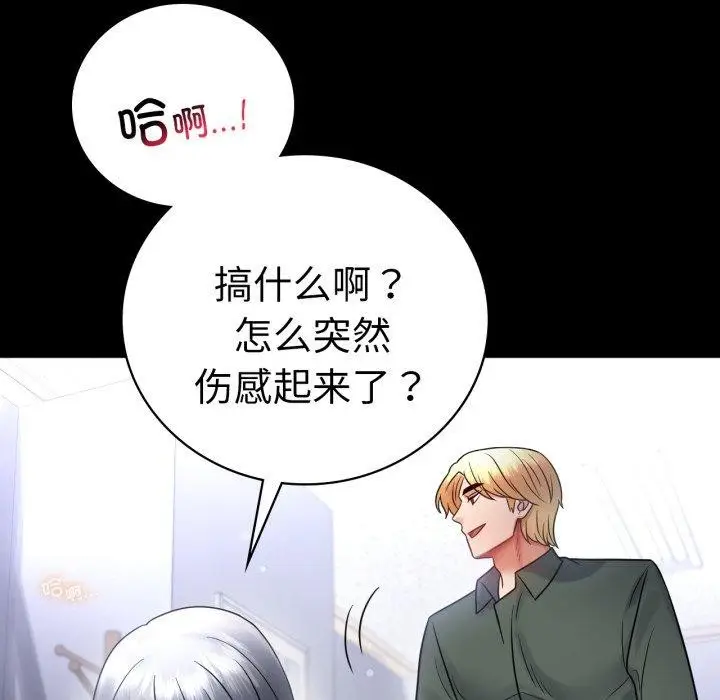 漫画《完美妻子的背叛/背叛的开始》第70话第86张图