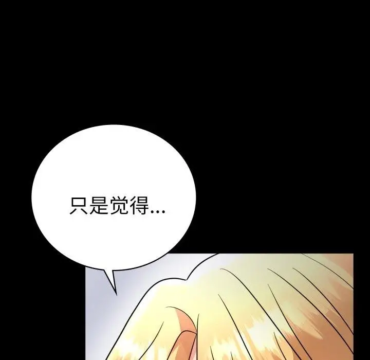 漫画《完美妻子的背叛/背叛的开始》第70话第88张图
